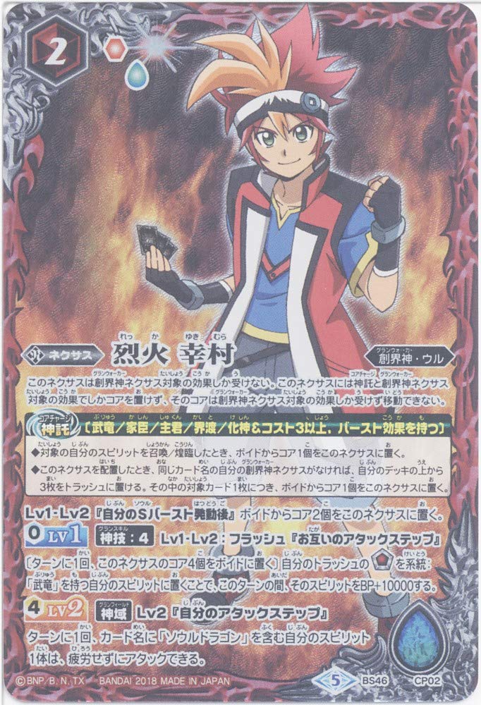 Amazon.co.jp: 【シングルカード】烈火 幸村 （BS46-CP02） - バトル